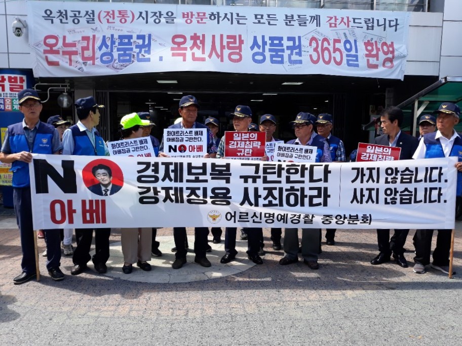 지난달 30일 김외식 군의회의장과 어르신 명예경찰 중앙분회 40여명이 '노 아베' 운동에 참여했다.