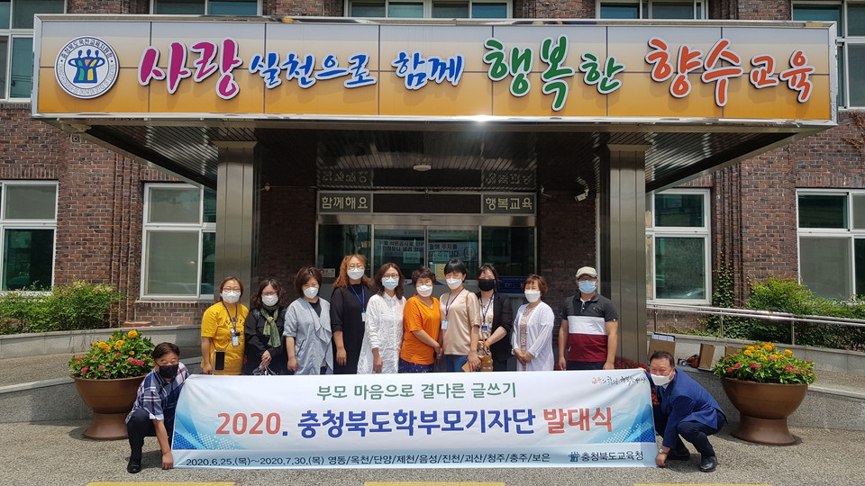 26일 옥천교육지원청에서 학부모기자단 발대식이 열렸다. 사진은 학부모기자단의 모습.