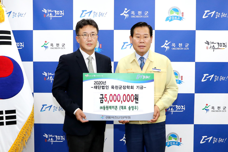 송영우(왼쪽) 동원레미콘 대표는 22일 재단법인 옥천군장학회에 500만원의 장학금을 기탁했다.
