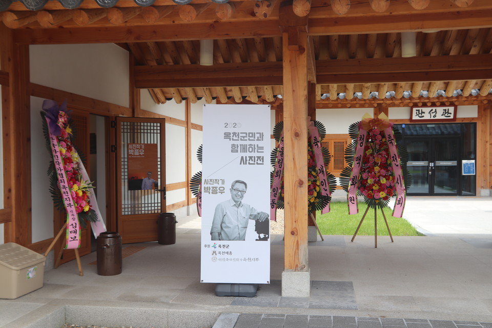 지난달 31일부터 1일까지 옥천전통문화체험관 관성관에서 '옥천군민과 함께하는 사진전'이 열렸다.