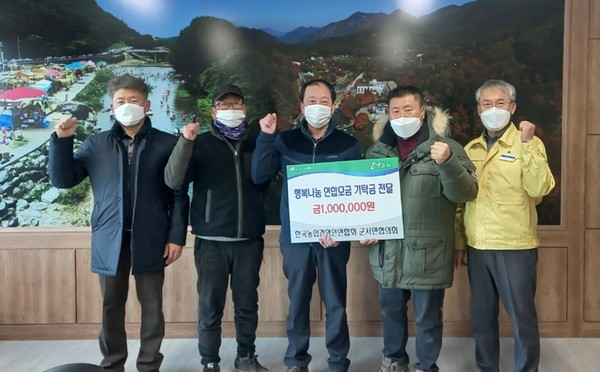 지난달 29일 한국농업경영인연합회 군서면협의회가 기금 100만원을 지역의 불우이웃을 돕고 싶다며 성금을 군서면 행정복지센터에 기탁하고 있다.