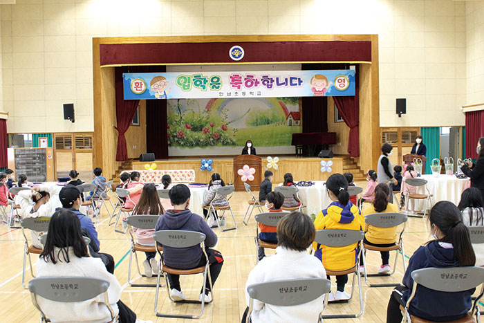 지난 2일 오전 10시 안남초등학교 강당에서 입학식 및 시업식이 열렸다. <출처 : 안남초등학교>
