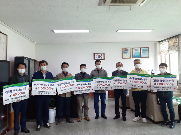 지난 3월 31일 이원면생활안전협의회 이산무 회장 외 6명이 참석한 가운데 기탁식을 가졌다.