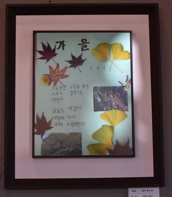 4학년 송민서 학생의 작품 '가을에 흠뻑 젖어'.