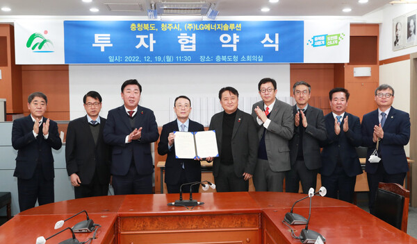 김영환(왼쪽에서 다섯 번째) 지사가 이범석(왼쪽에서 세 번째) 청주시장, LG에너지솔루션 관계자들과 투자협약식을 한 뒤 기념촬영을 하고 있다. 