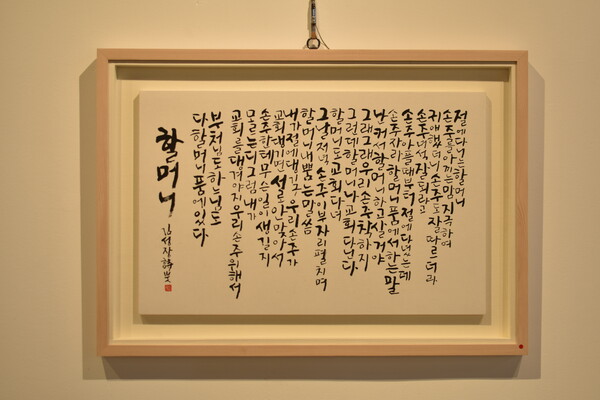 김성장 시인의 시 '할머니'.