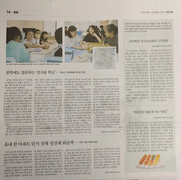 지난달 11일 발행된 옥천신문 14면에 김다빈 학생이 취재한 정지용학교 현장 기사가 올라와 있다.