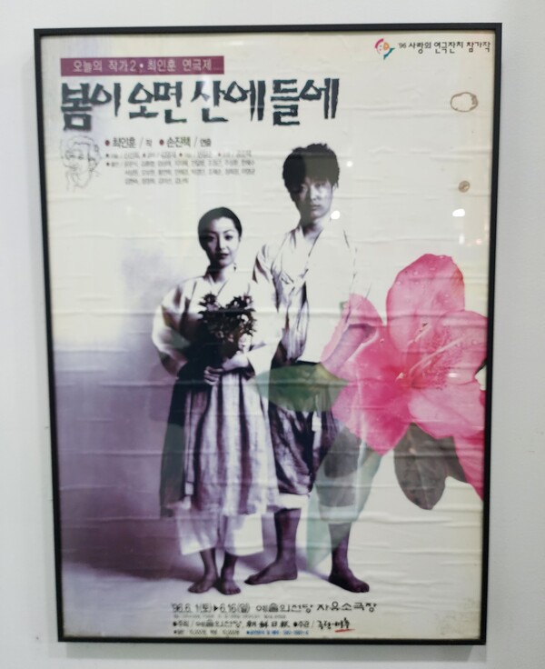 주성환 씨가 1996년 6월 극단 '미추'에서 활약할 당시 출연한 연극 포스터.